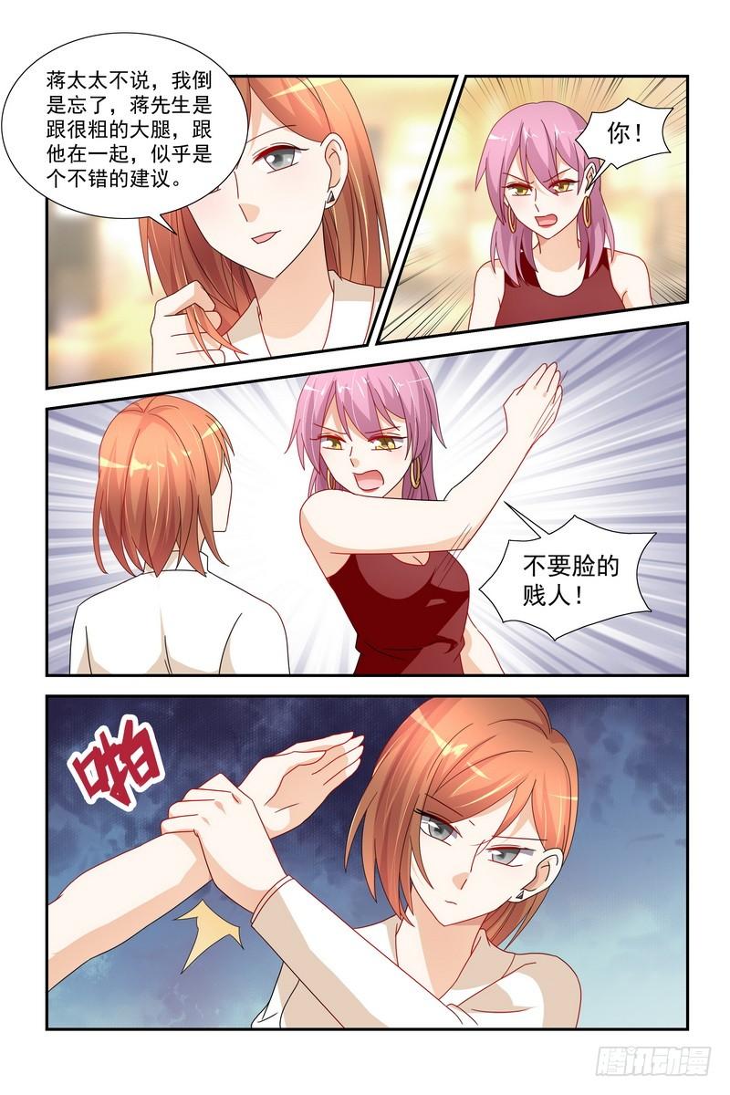 《即使恨也爱你》035 妈妈亲亲 第10页