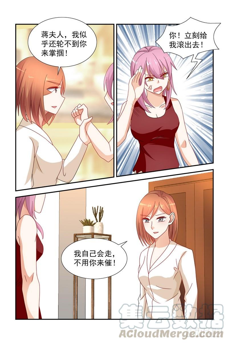 《即使恨也爱你》035 妈妈亲亲 第11页