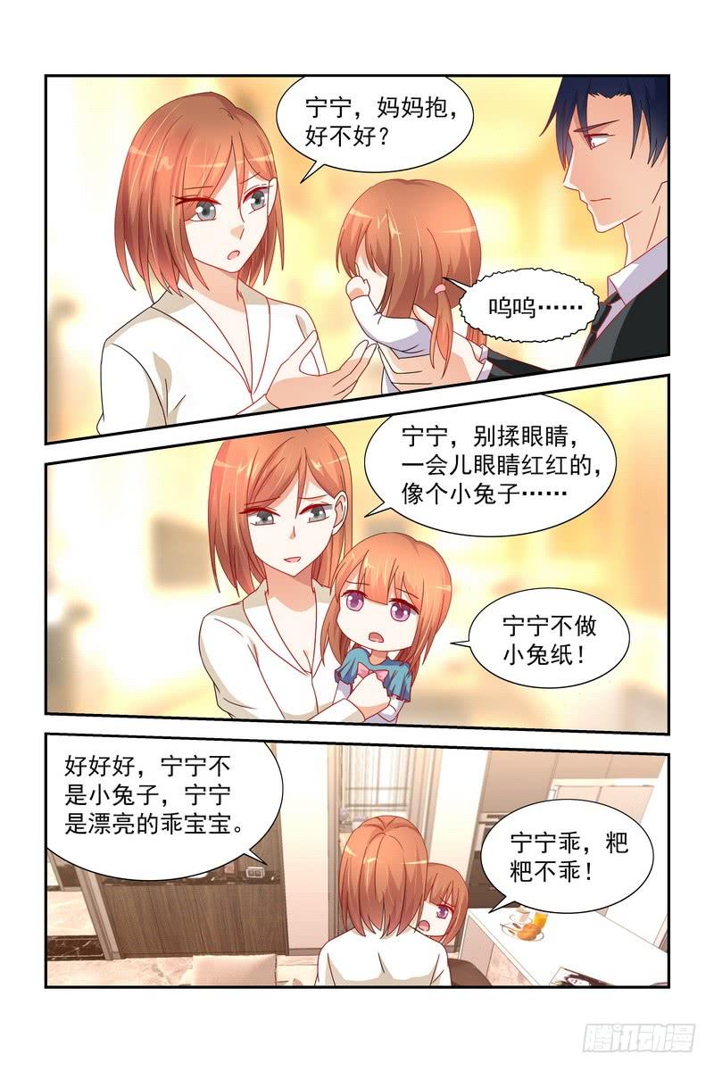 《即使恨也爱你》035 妈妈亲亲 第2页