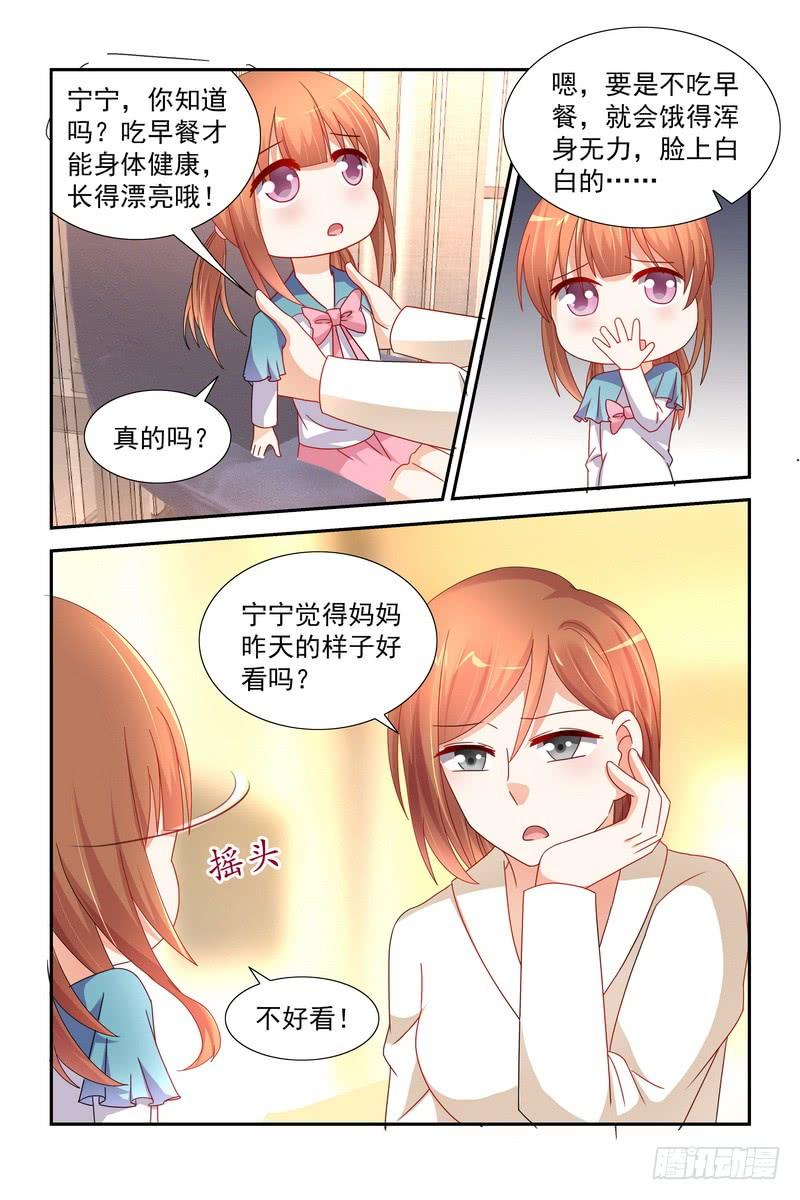 《即使恨也爱你》035 妈妈亲亲 第3页