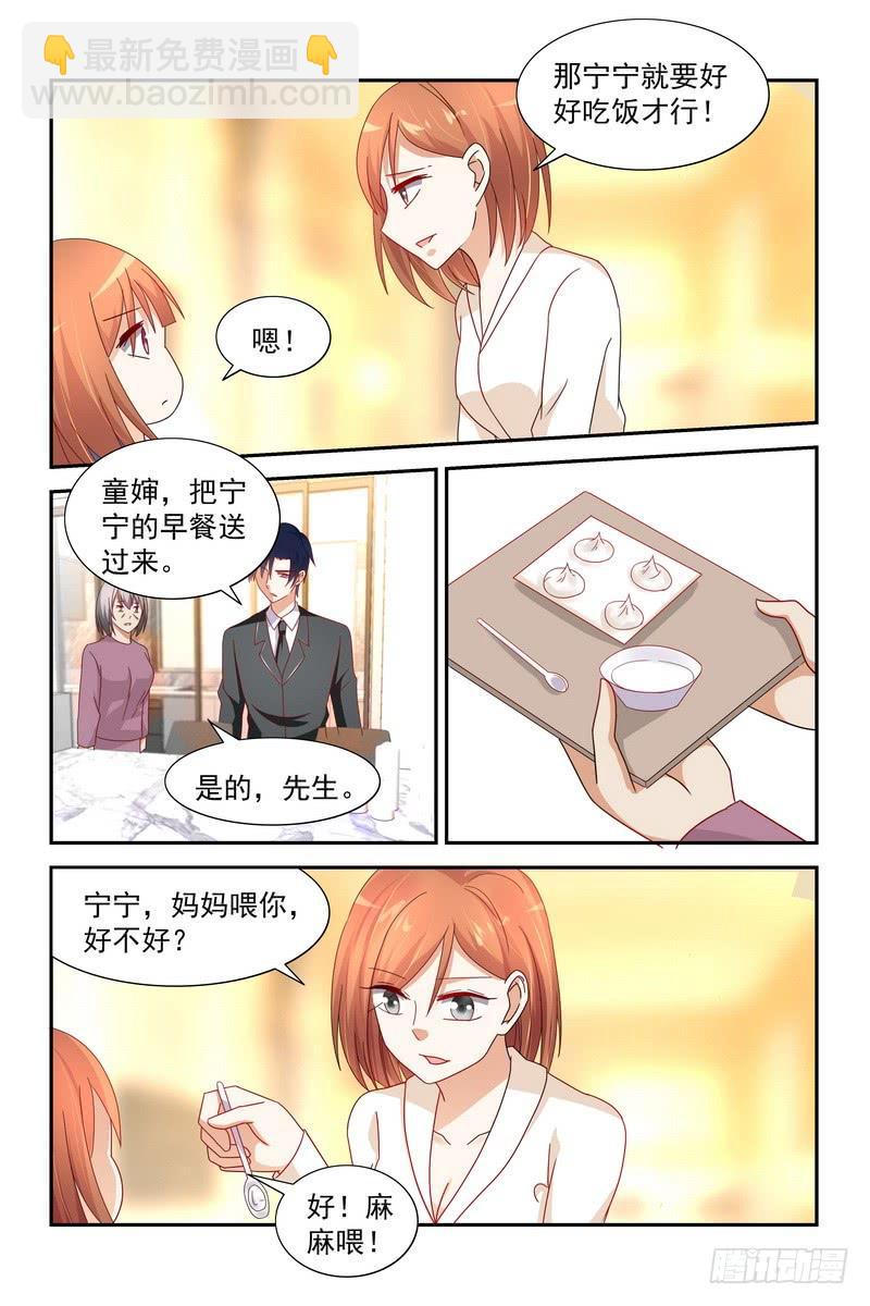 《即使恨也爱你》035 妈妈亲亲 第4页