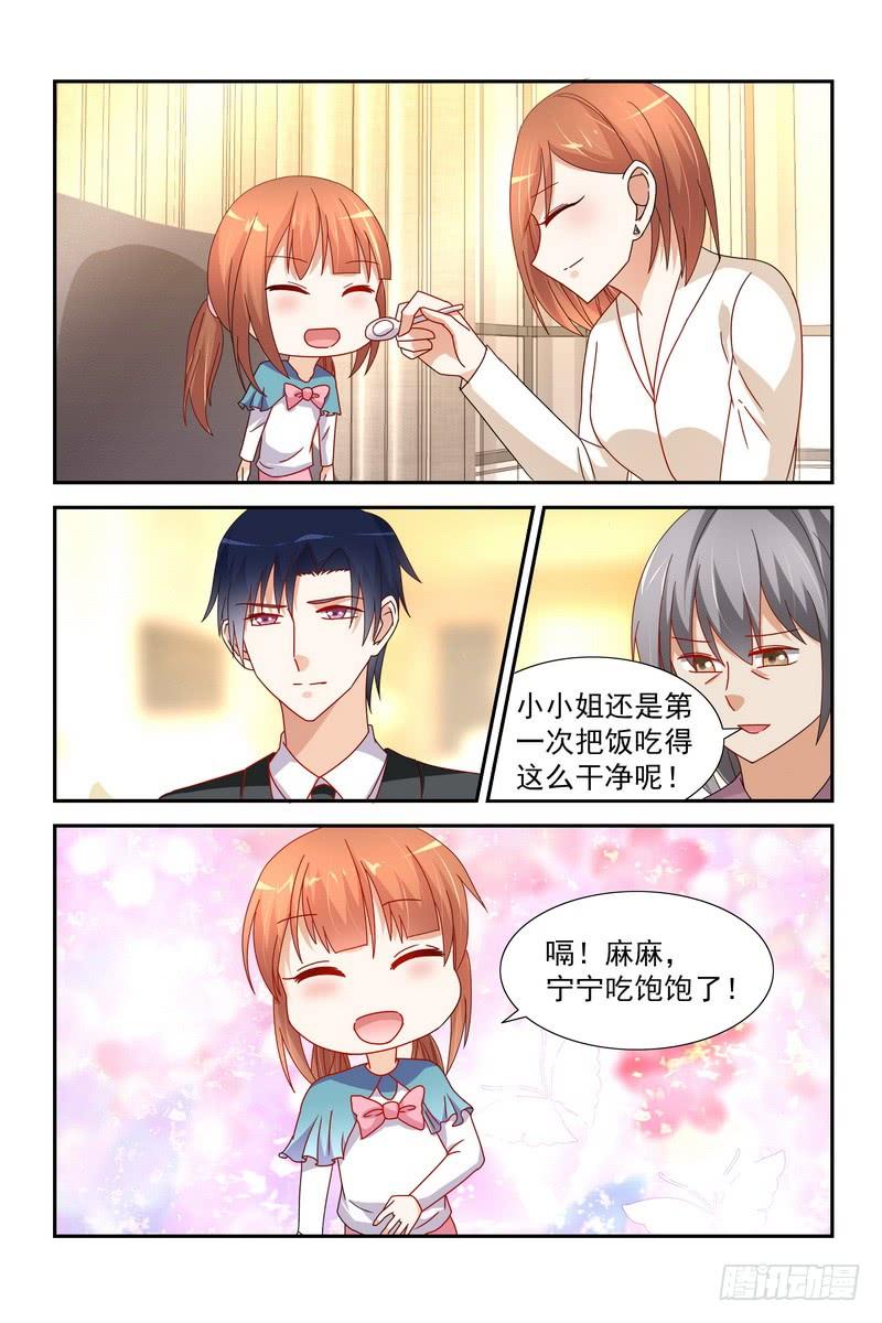 《即使恨也爱你》035 妈妈亲亲 第5页