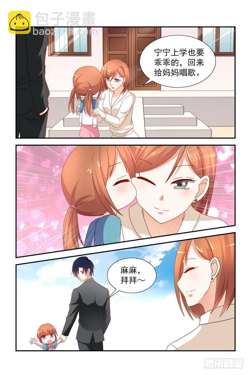 《即使恨也爱你》035 妈妈亲亲 第6页