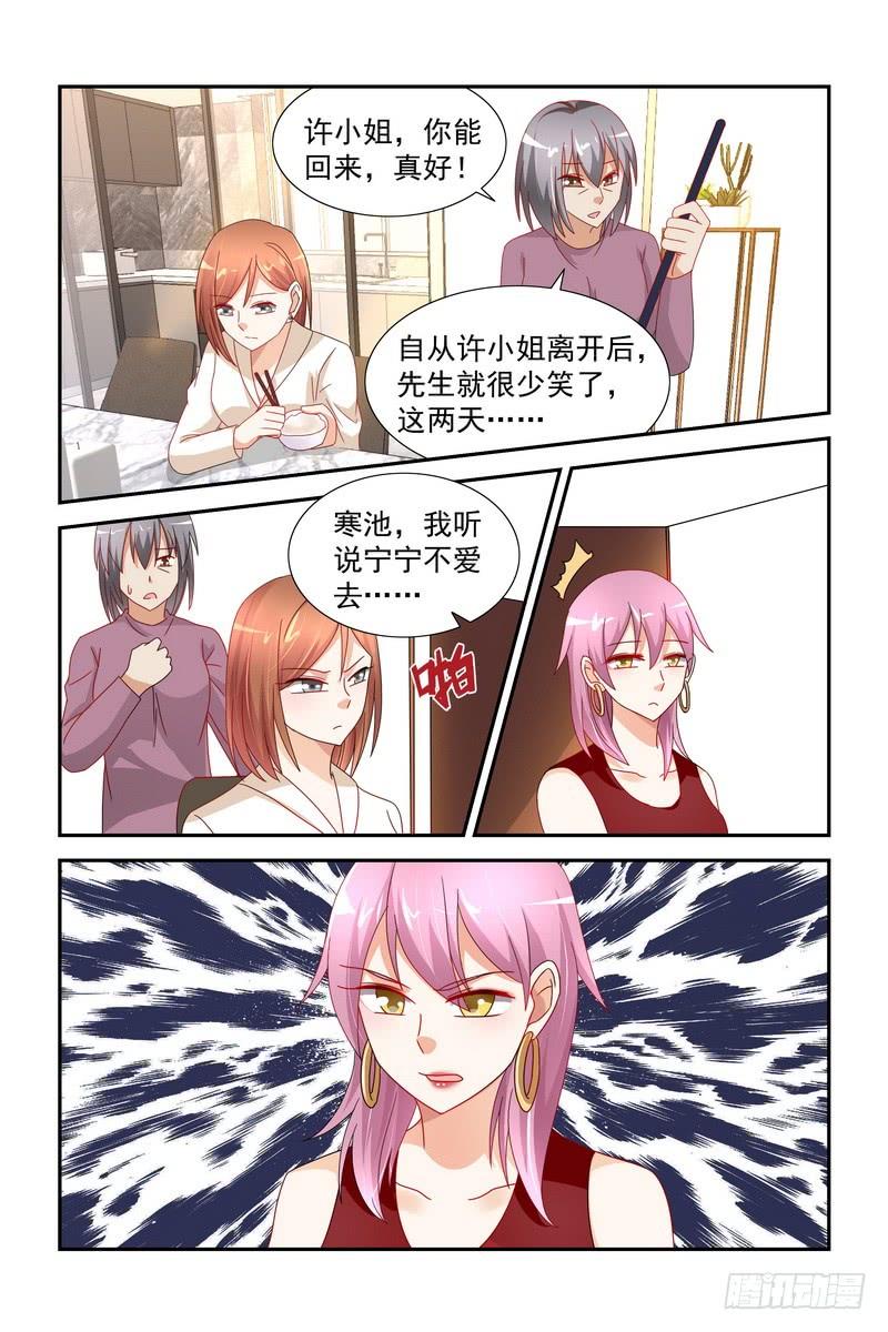 《即使恨也爱你》035 妈妈亲亲 第7页