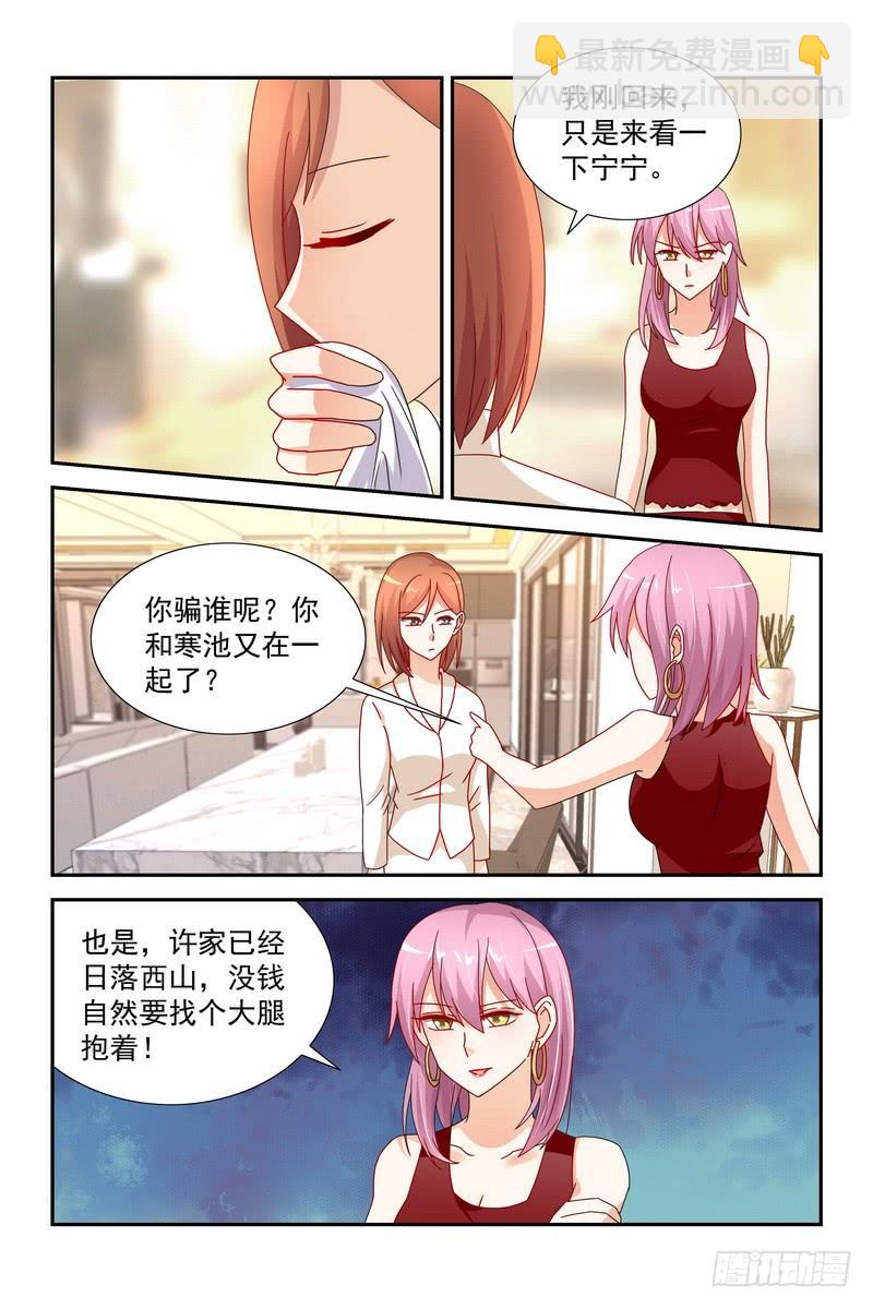 《即使恨也爱你》035 妈妈亲亲 第9页