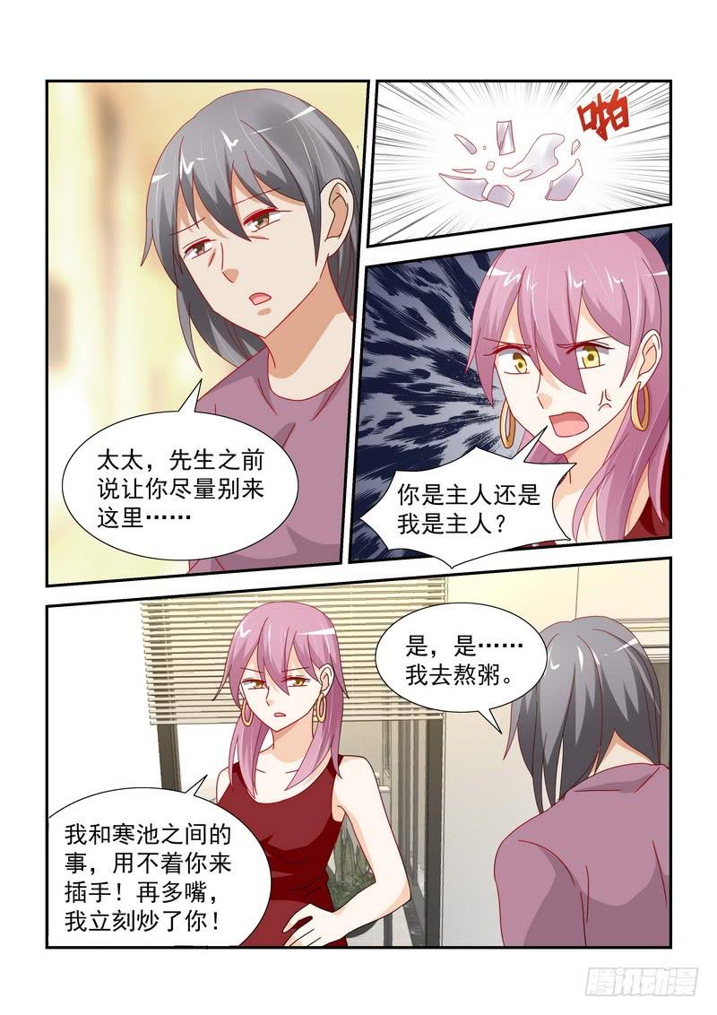 《即使恨也爱你》36 寒池，为什么不肯碰我 第5页