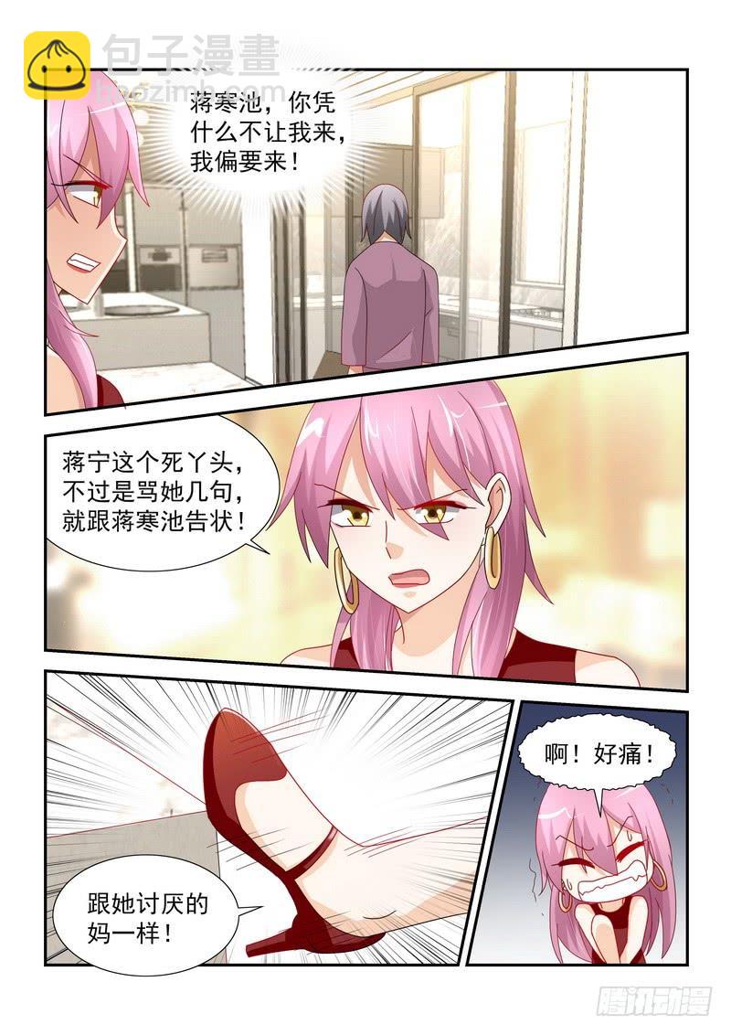 《即使恨也爱你》36 寒池，为什么不肯碰我 第6页