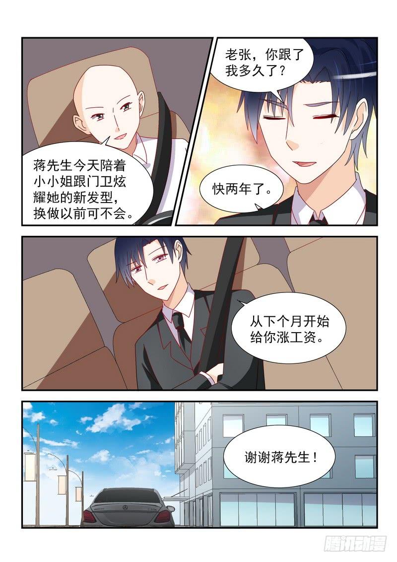 《即使恨也爱你》36 寒池，为什么不肯碰我 第9页