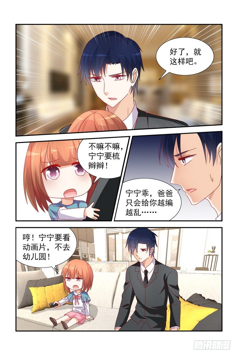 《即使恨也爱你》033 都怪你吸引我 第11页