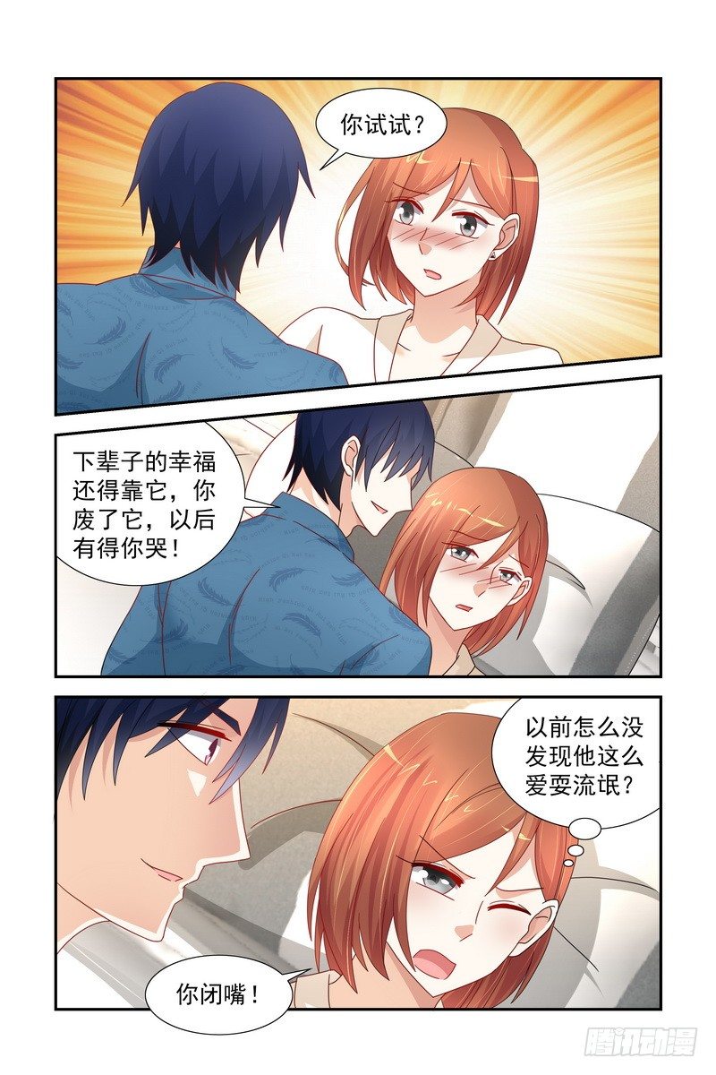 《即使恨也爱你》033 都怪你吸引我 第2页
