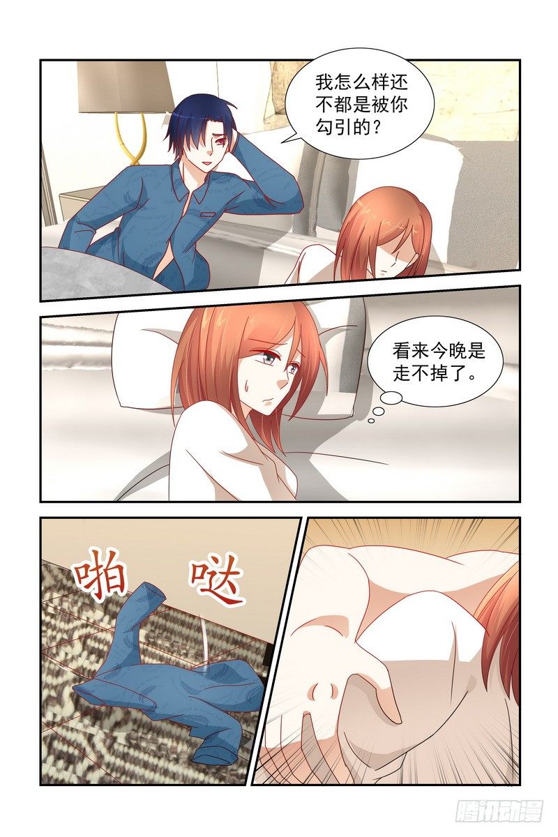 《即使恨也爱你》033 都怪你吸引我 第3页