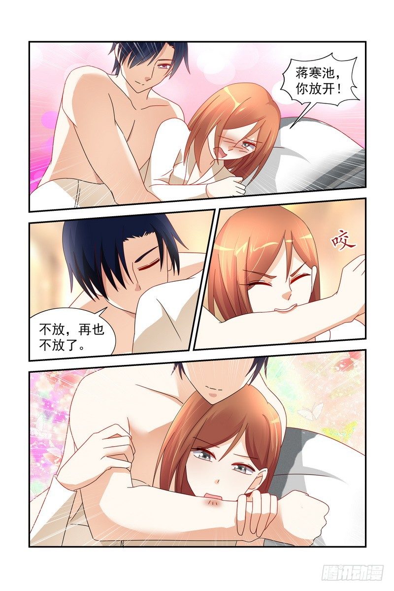 《即使恨也爱你》033 都怪你吸引我 第4页