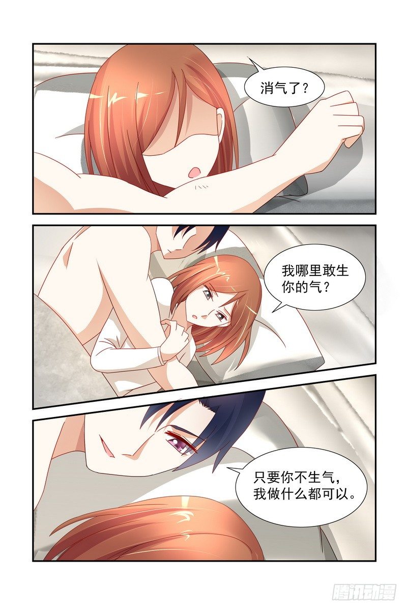 《即使恨也爱你》033 都怪你吸引我 第5页