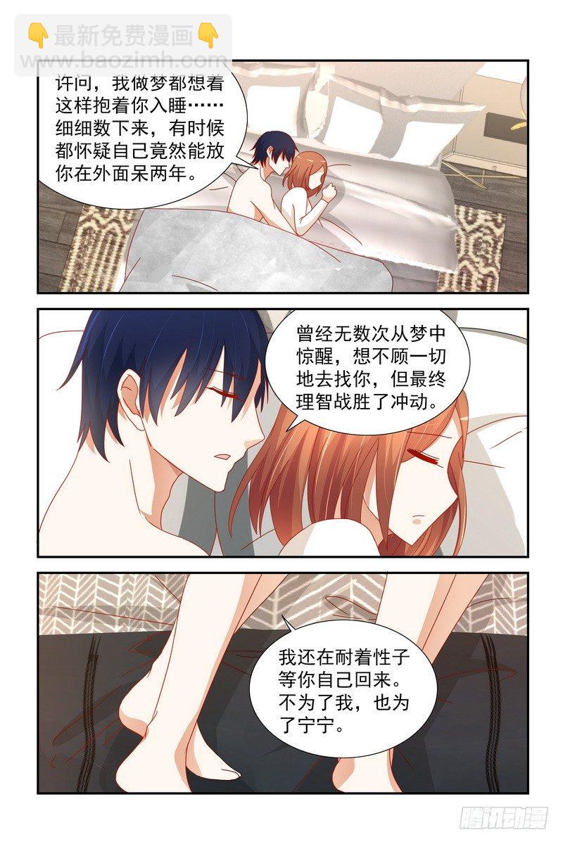 《即使恨也爱你》033 都怪你吸引我 第7页