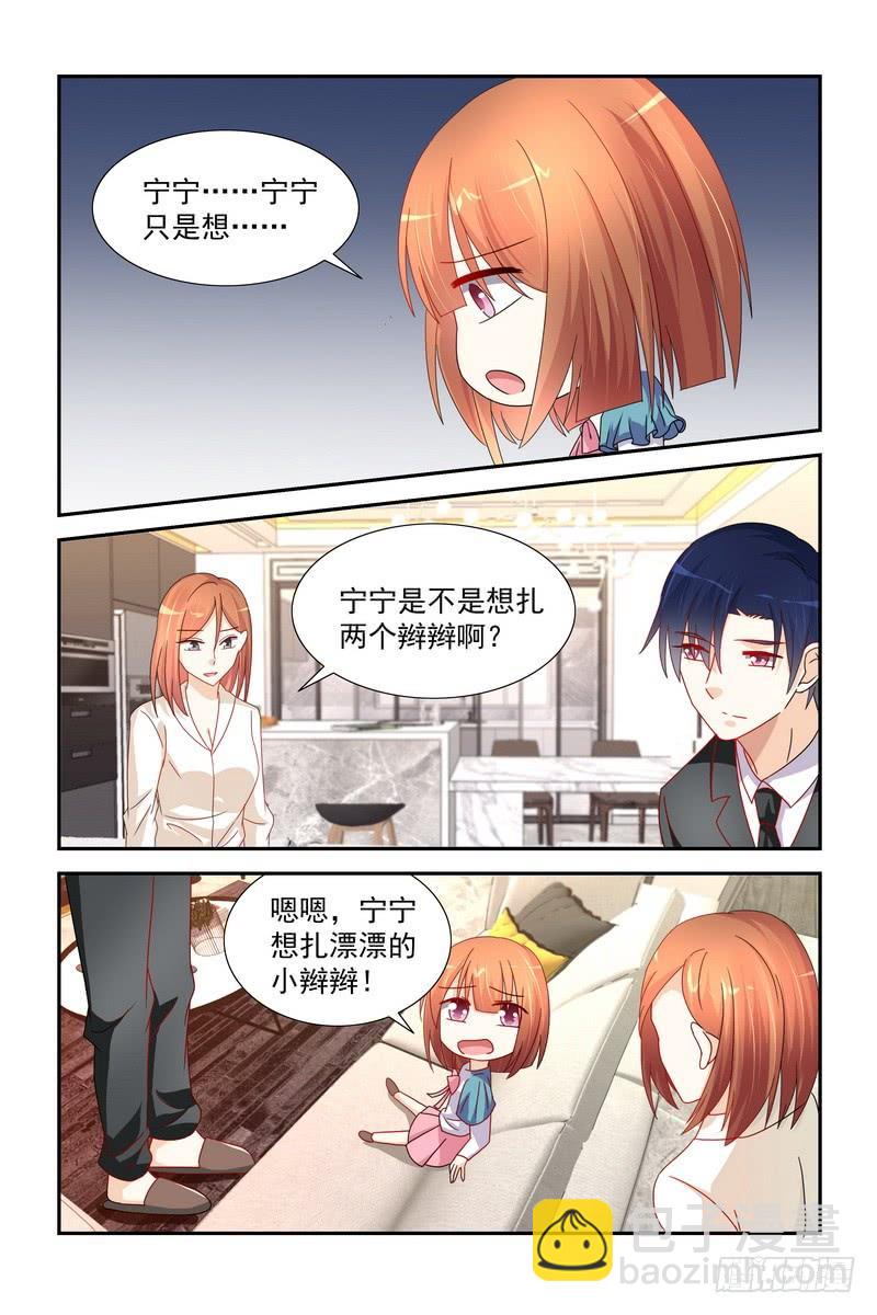 《即使恨也爱你》034扎小辫子 第3页