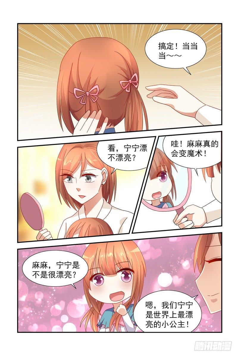 《即使恨也爱你》034扎小辫子 第5页