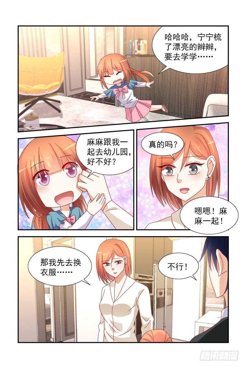 《即使恨也爱你》034扎小辫子 第6页
