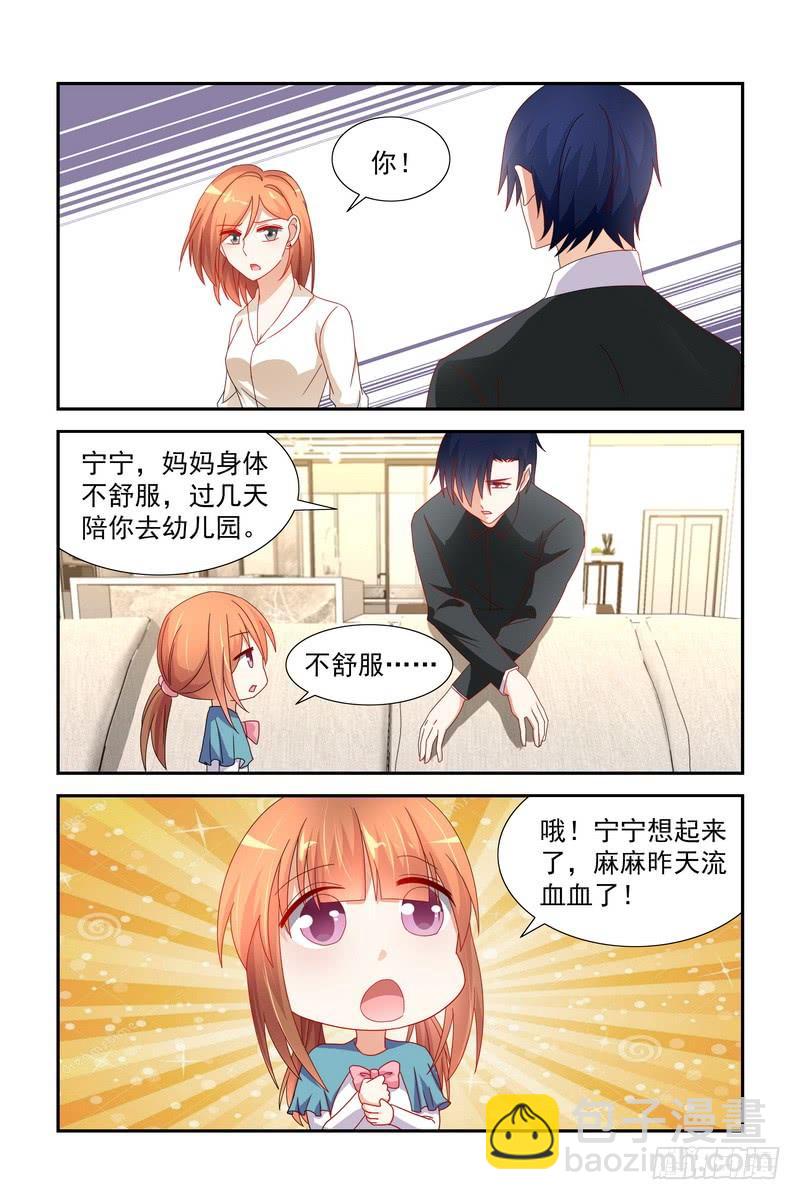 《即使恨也爱你》034扎小辫子 第7页