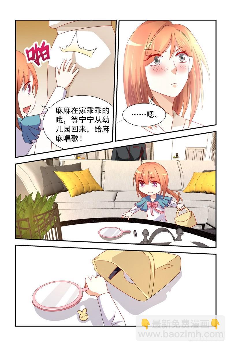 《即使恨也爱你》034扎小辫子 第8页