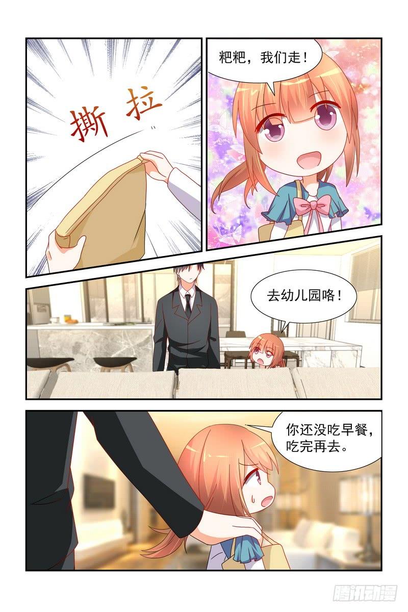 《即使恨也爱你》034扎小辫子 第9页