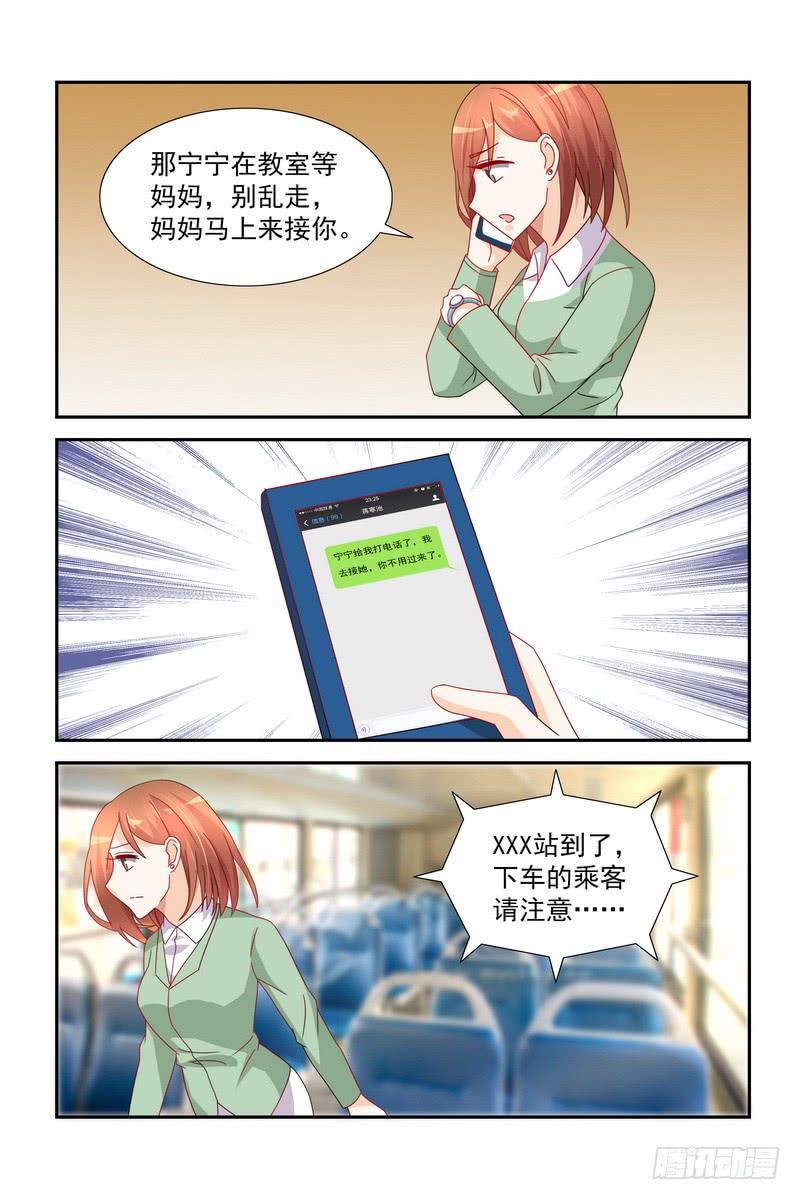 《即使恨也爱你》038 接孩子 第10页