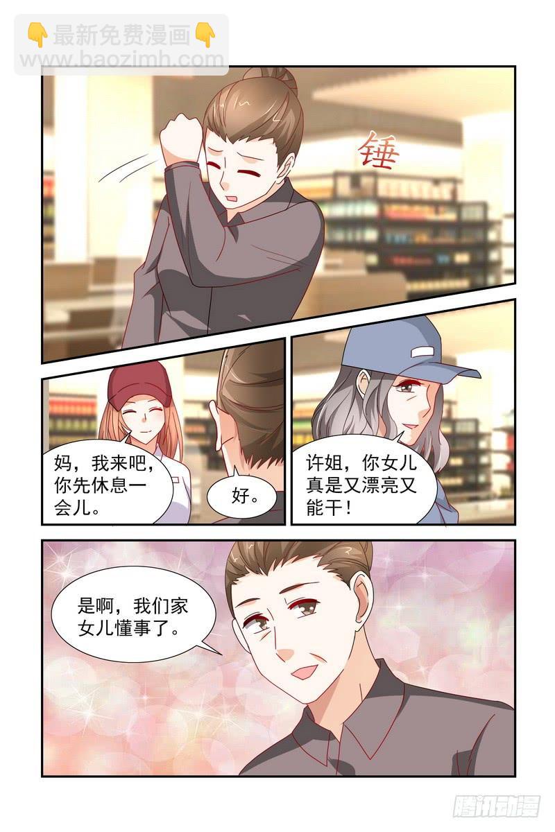 《即使恨也爱你》038 接孩子 第3页