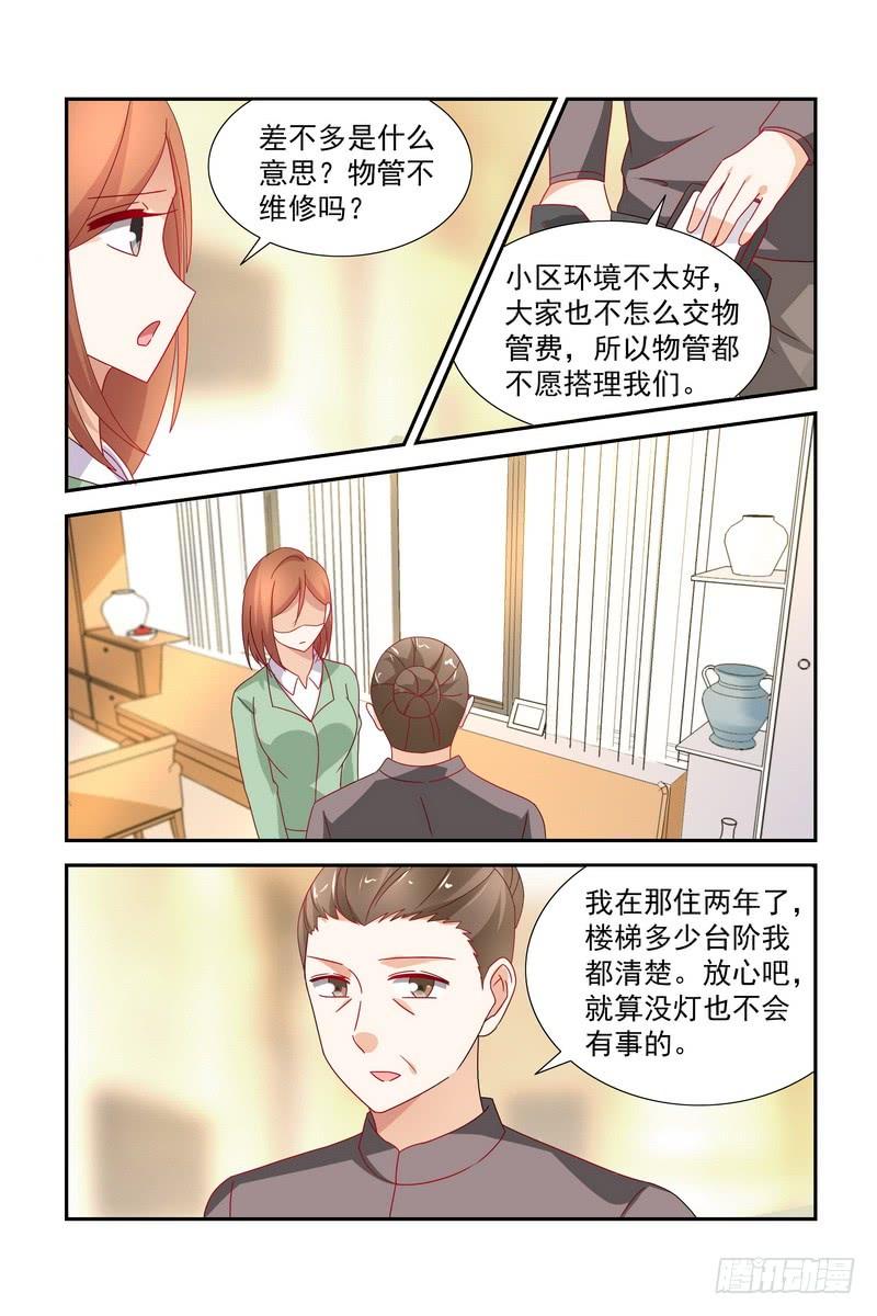 《即使恨也爱你》038 接孩子 第5页