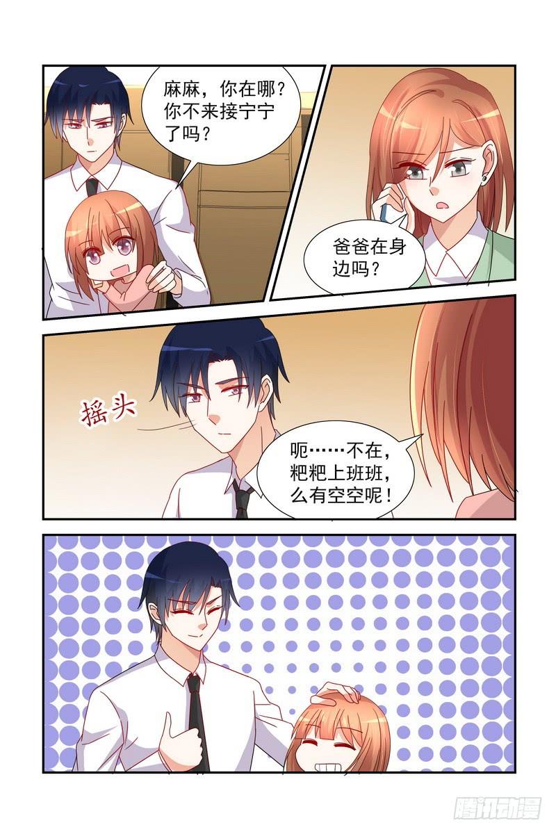 《即使恨也爱你》038 接孩子 第9页