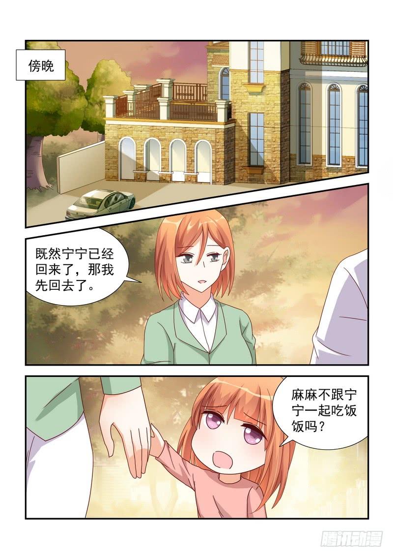 《即使恨也爱你》39 温馨 第10页