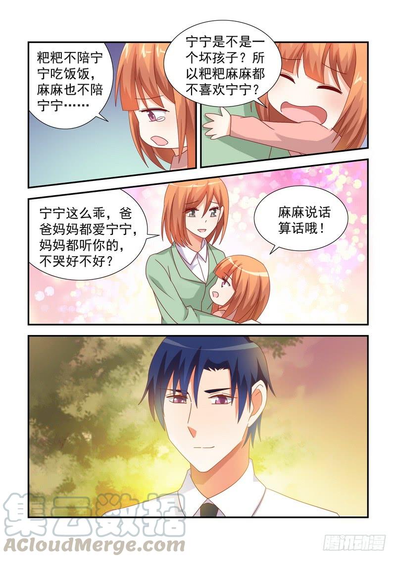 《即使恨也爱你》39 温馨 第11页
