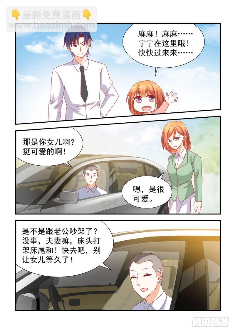 《即使恨也爱你》39 温馨 第2页