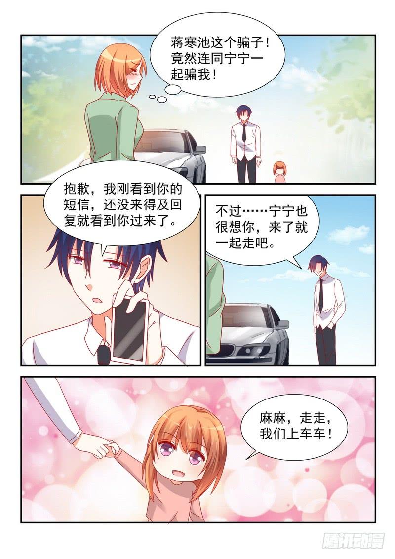 《即使恨也爱你》39 温馨 第3页
