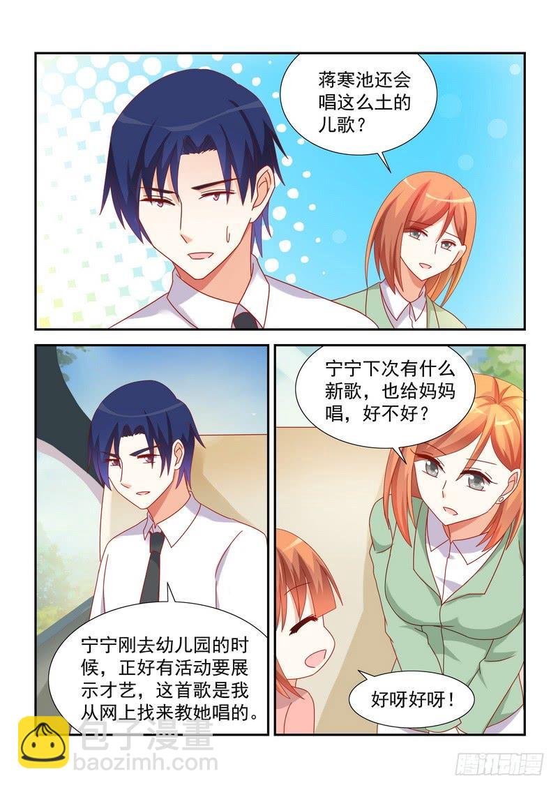 《即使恨也爱你》39 温馨 第6页