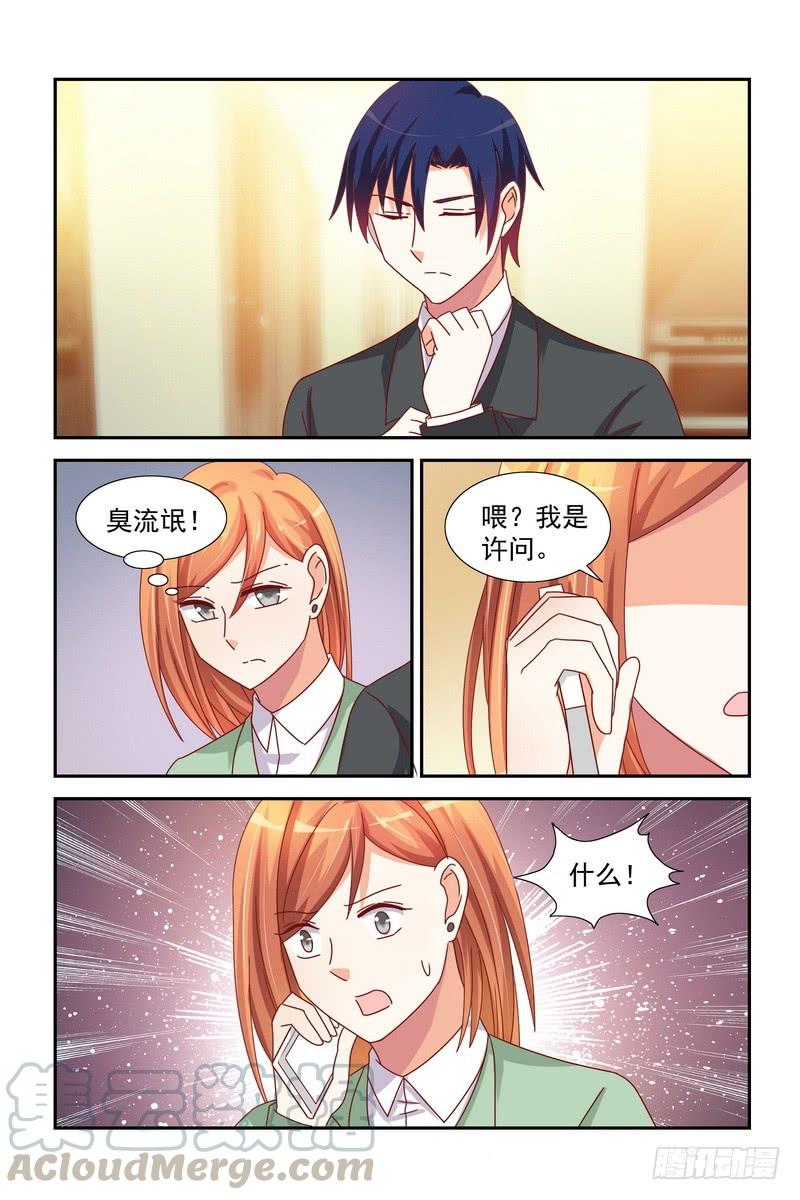 《即使恨也爱你》040 骨肉分离 第11页