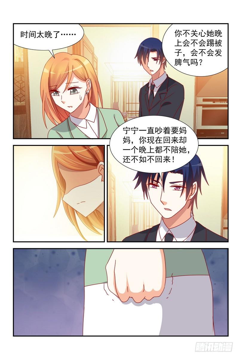《即使恨也爱你》040 骨肉分离 第3页
