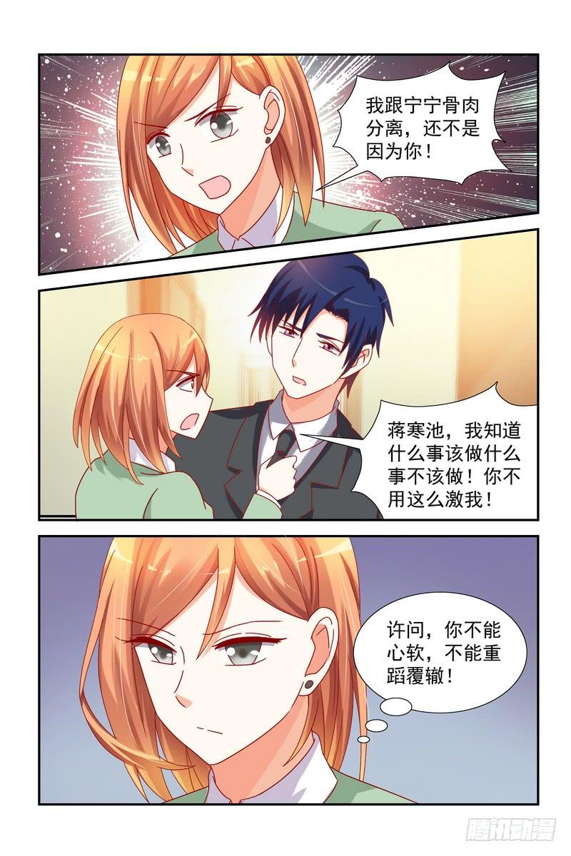 《即使恨也爱你》040 骨肉分离 第4页