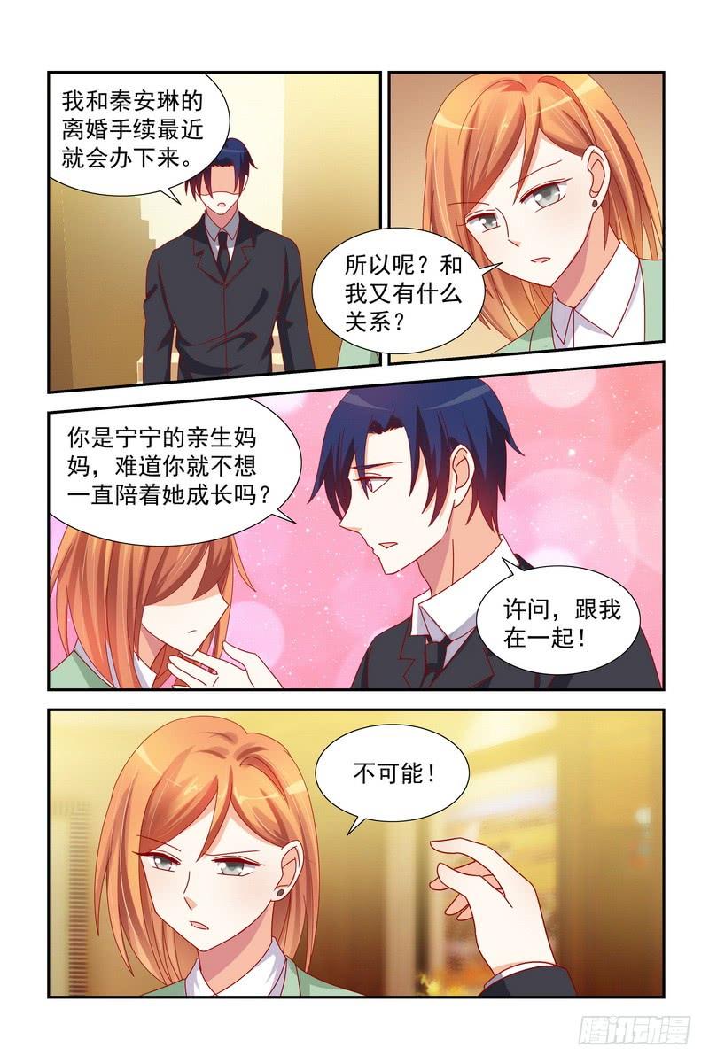 《即使恨也爱你》040 骨肉分离 第5页