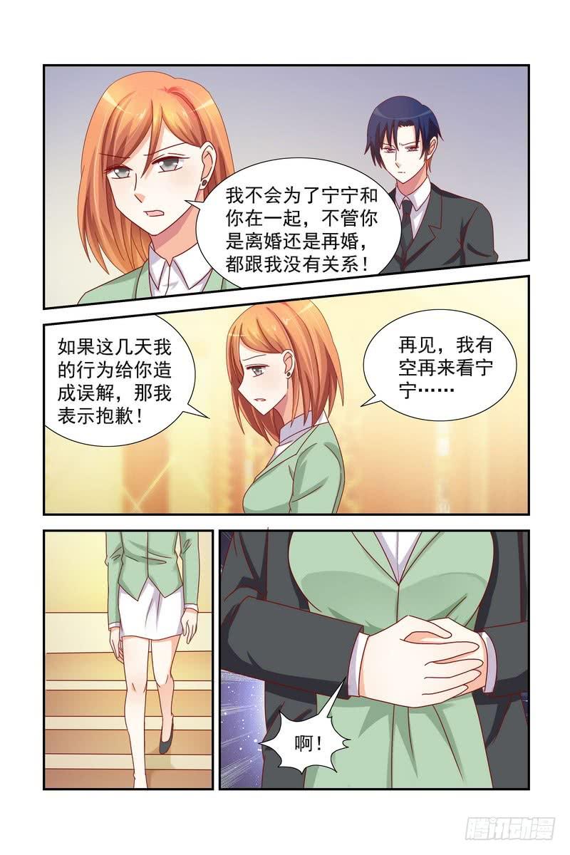 《即使恨也爱你》040 骨肉分离 第6页