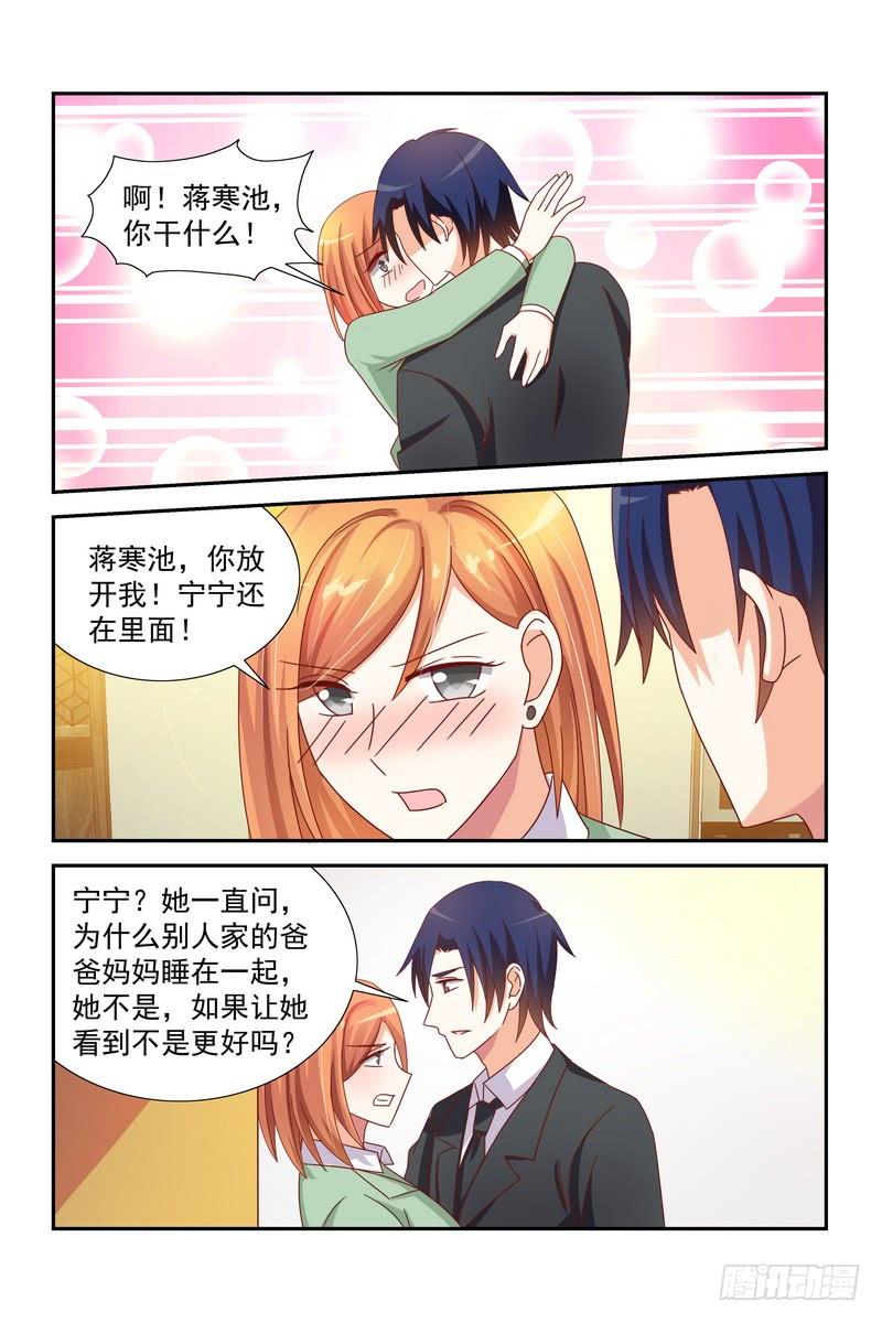 《即使恨也爱你》040 骨肉分离 第7页