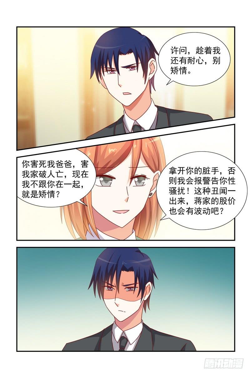 《即使恨也爱你》040 骨肉分离 第8页