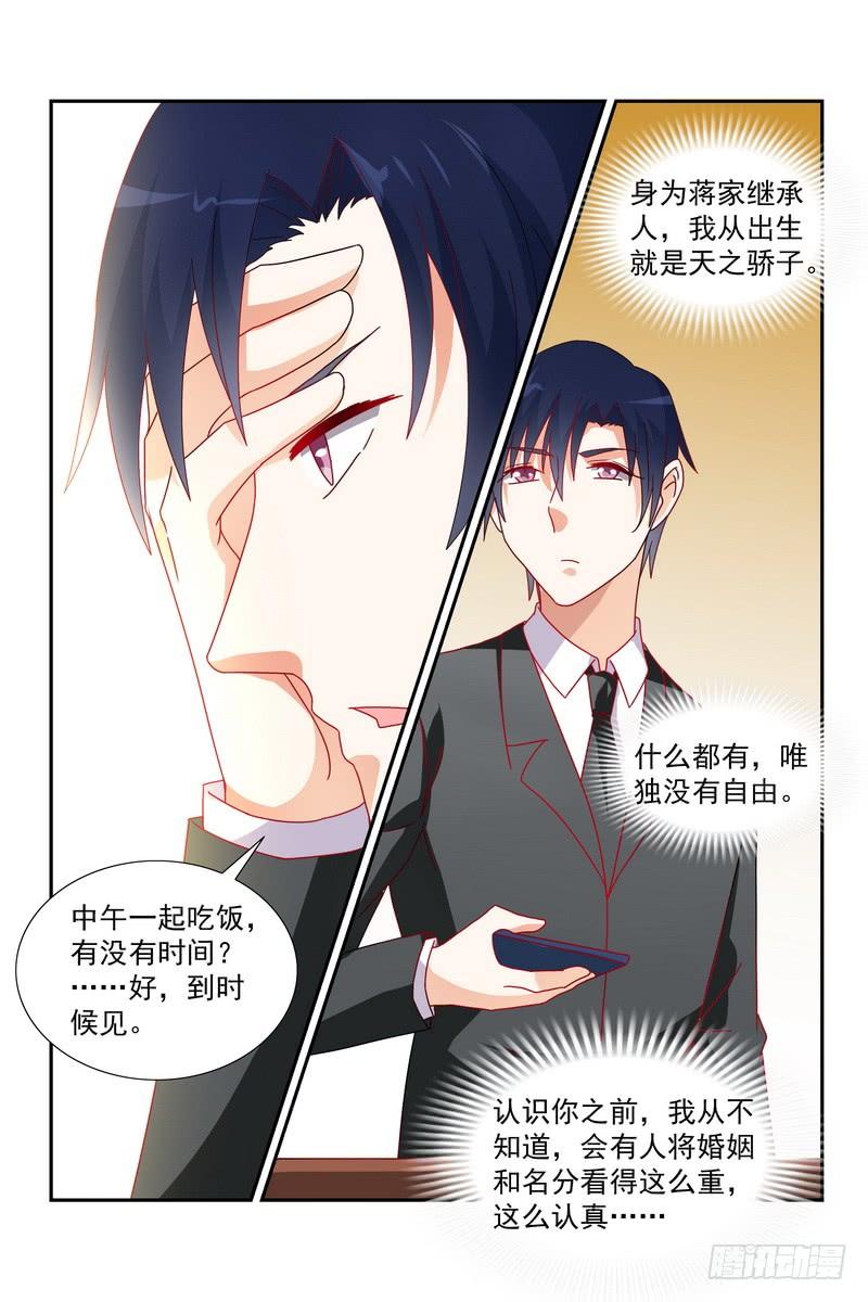 《即使恨也爱你》037 我是你妻子啊 第10页
