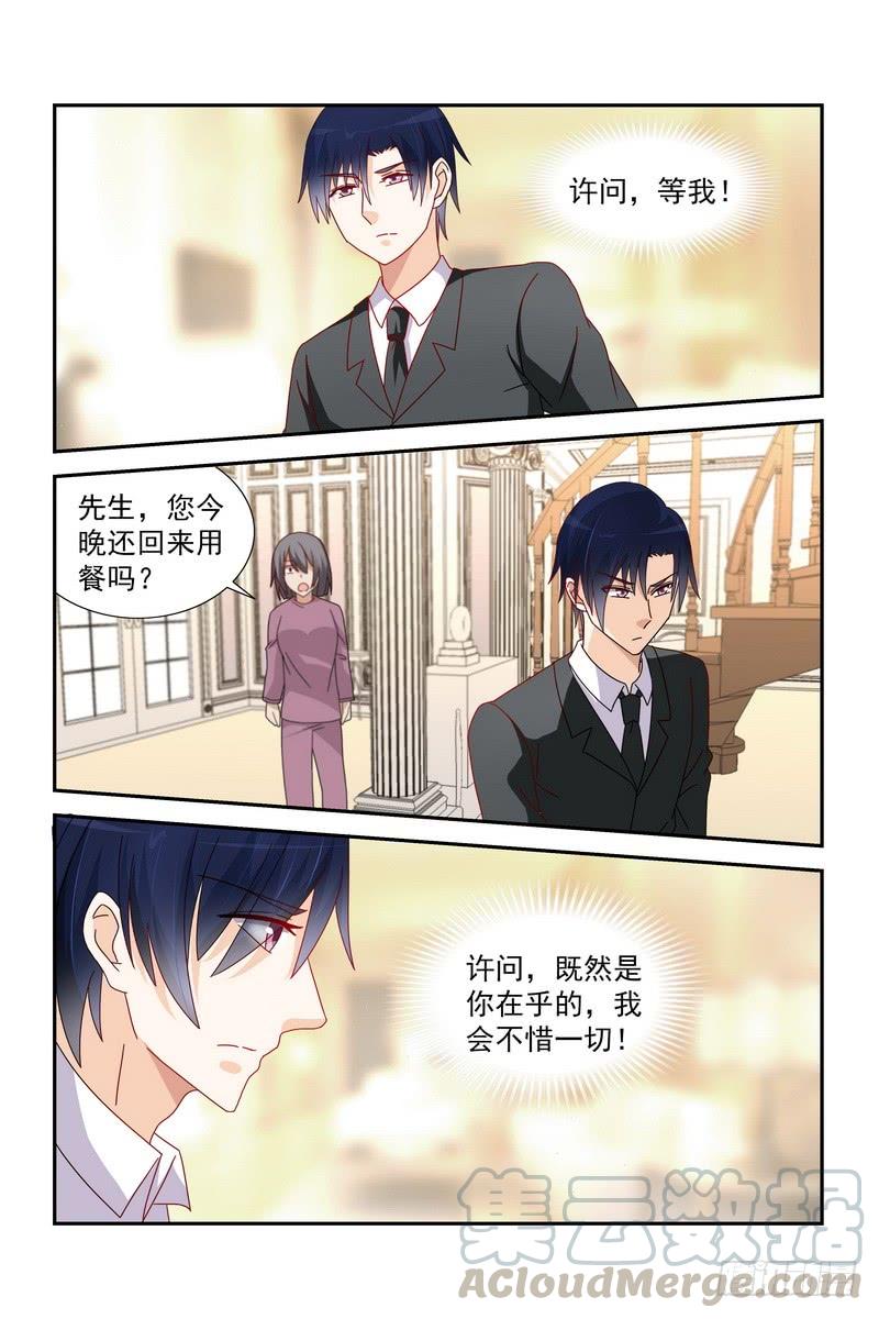 《即使恨也爱你》037 我是你妻子啊 第11页