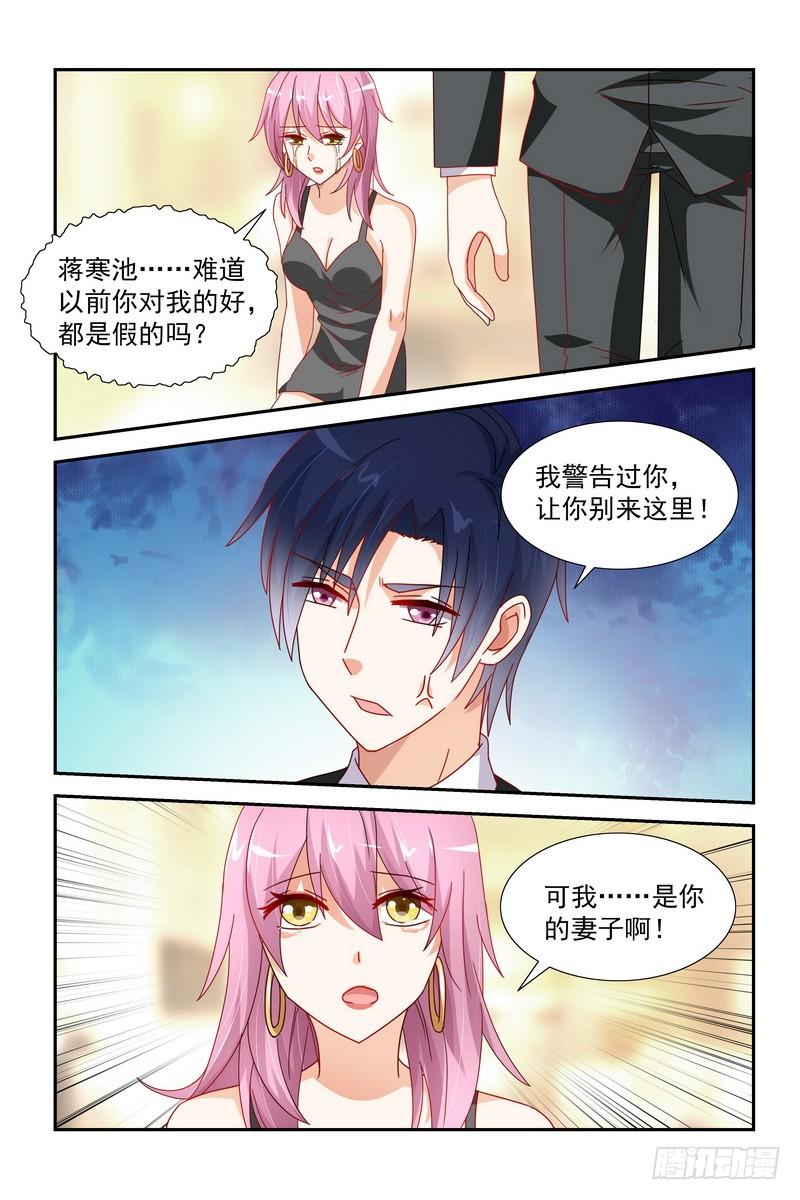 《即使恨也爱你》037 我是你妻子啊 第2页