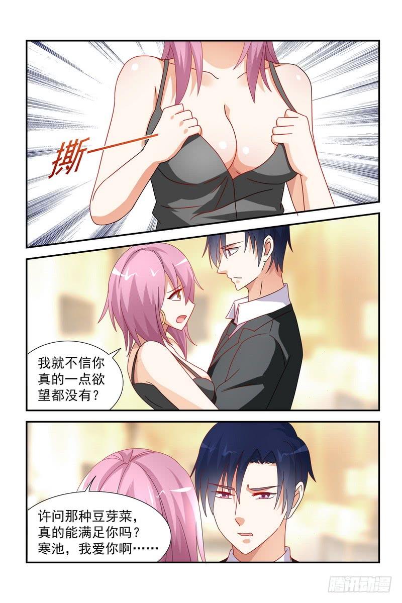 《即使恨也爱你》037 我是你妻子啊 第3页