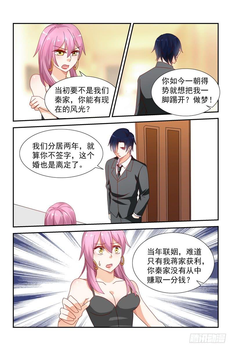 《即使恨也爱你》037 我是你妻子啊 第5页