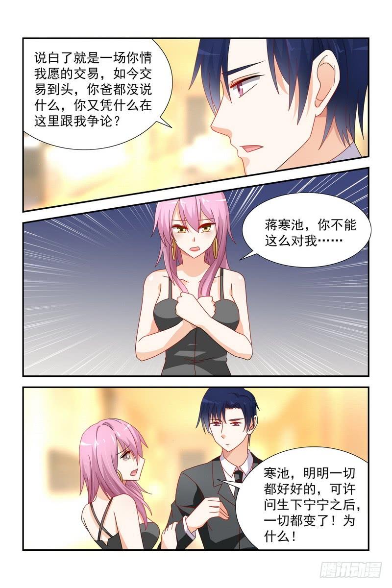 《即使恨也爱你》037 我是你妻子啊 第6页