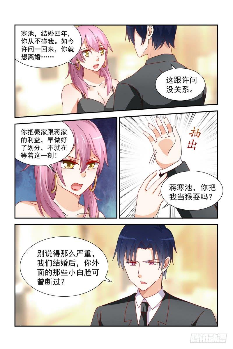 《即使恨也爱你》037 我是你妻子啊 第7页