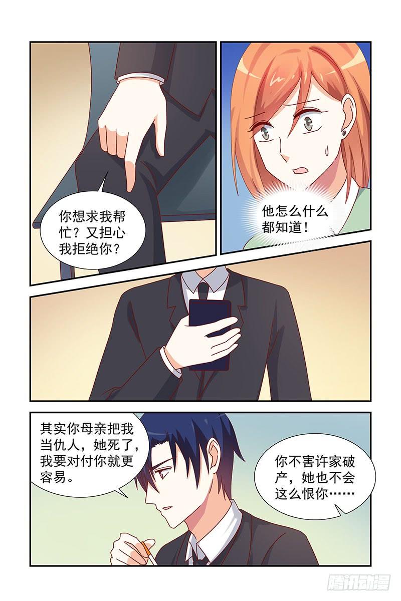 《即使恨也爱你》043 两个条件 第3页
