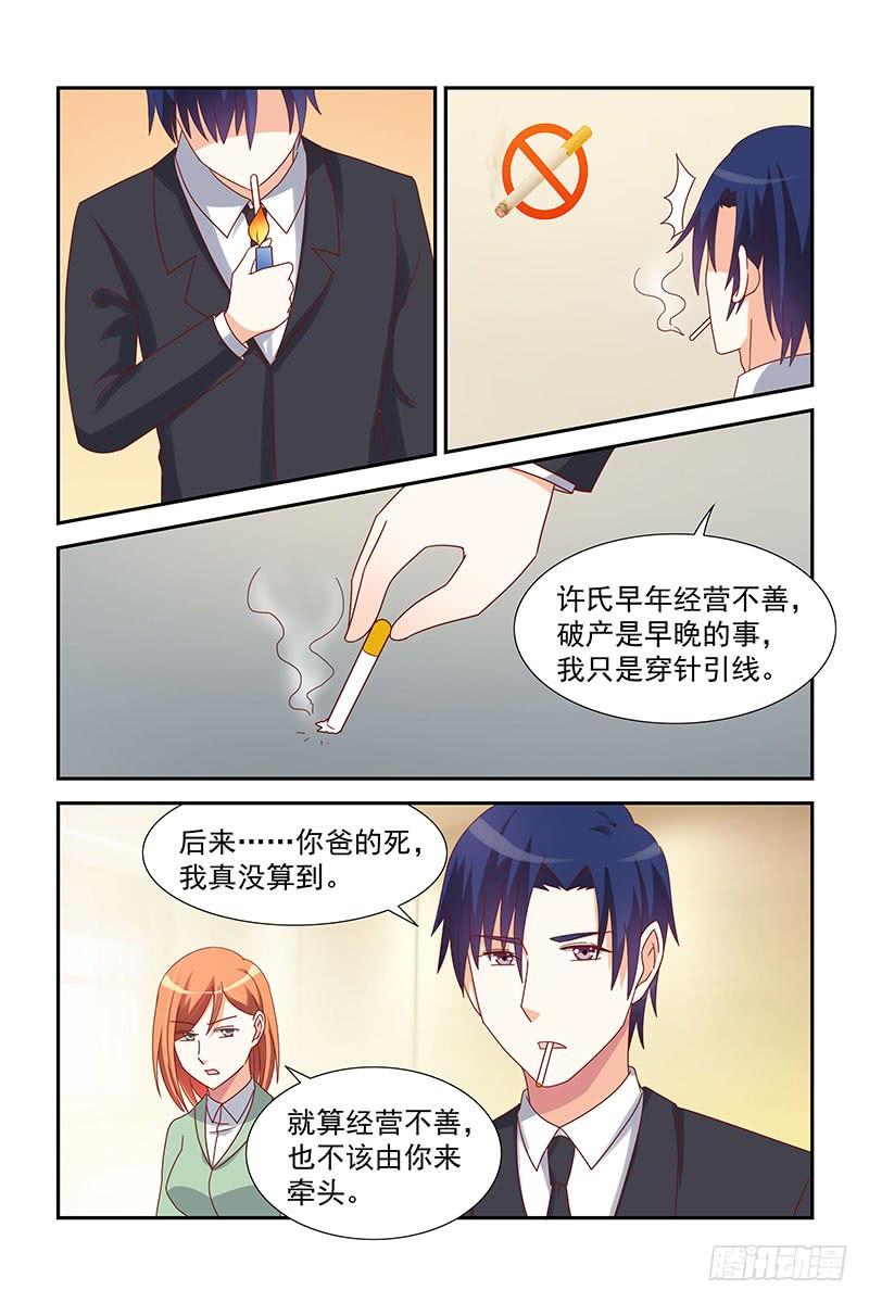 《即使恨也爱你》043 两个条件 第4页