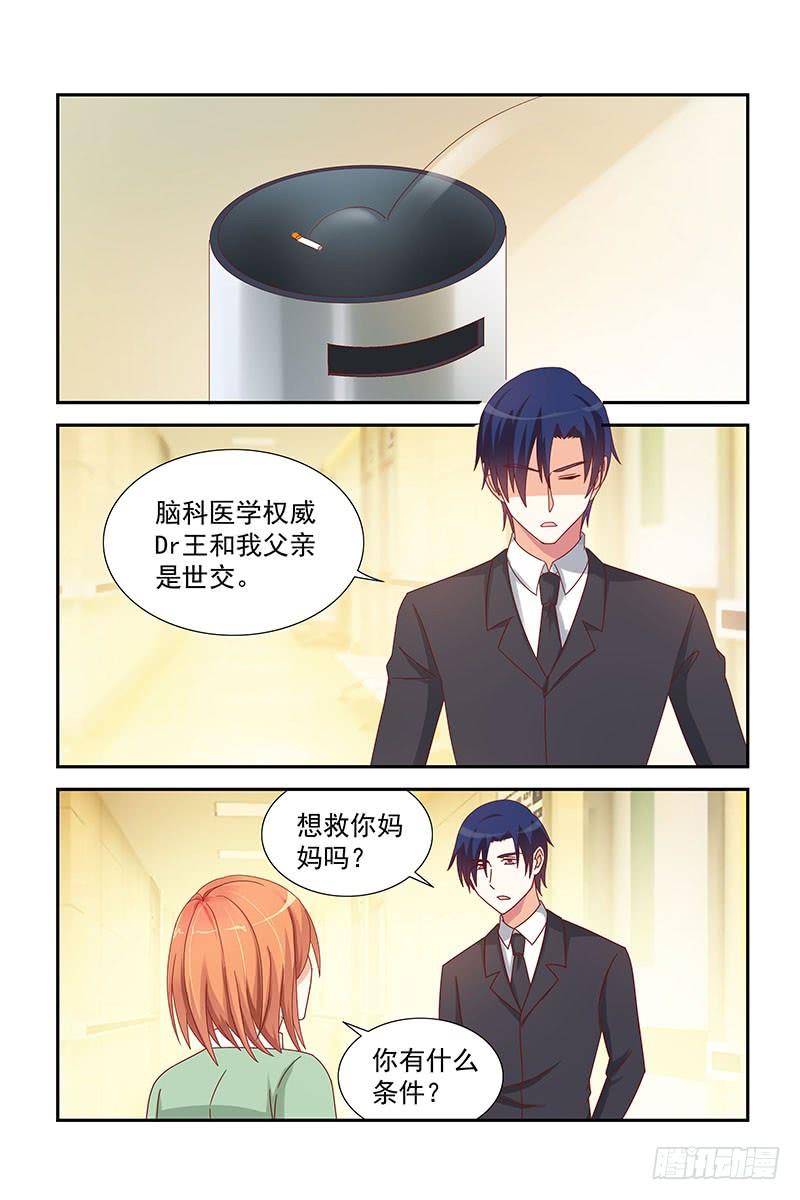 《即使恨也爱你》043 两个条件 第5页